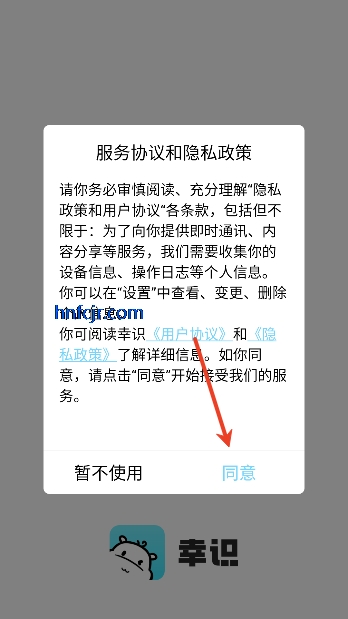 幸识app官方正版 幸识app官方正版