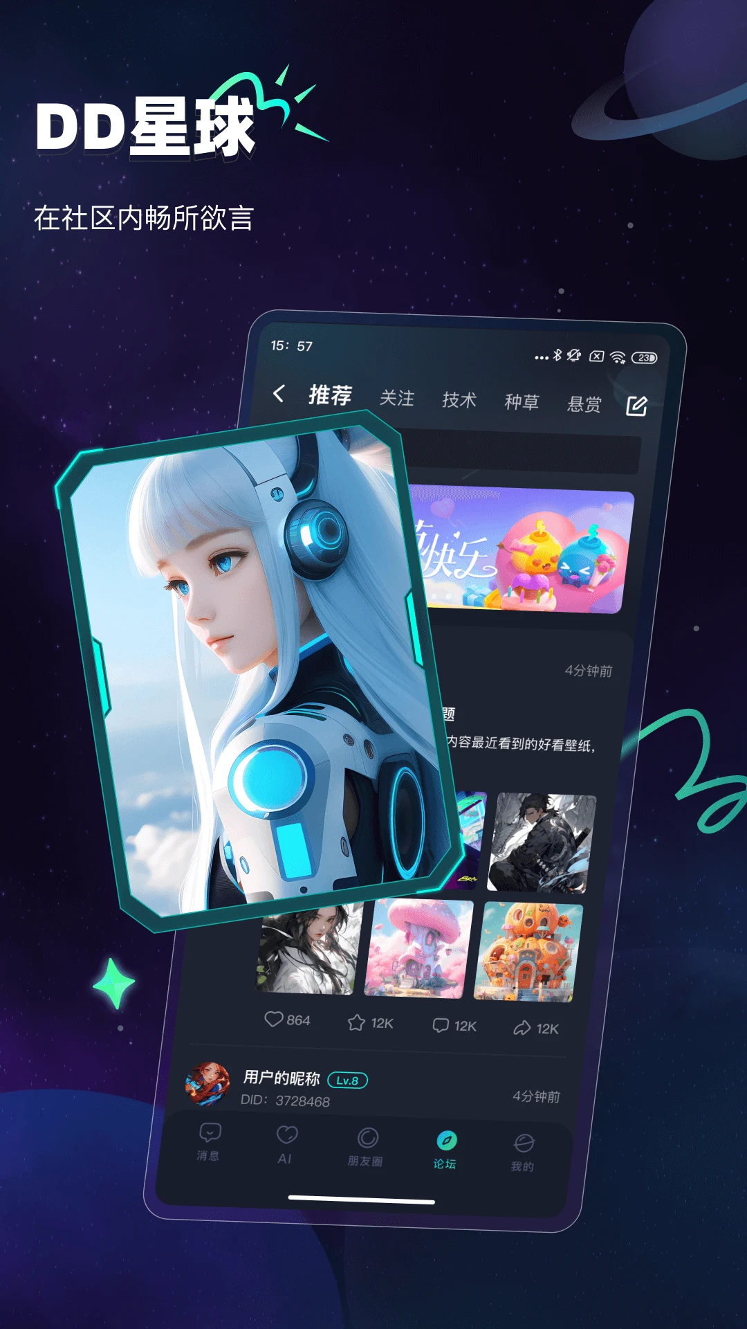 DD星球最新版本v5.0.36 安卓版截图1