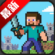 我的像素世界2免费中文版v3.0.0 安卓版