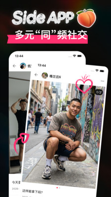 Side男性社交软件v1.0.22 安卓版截图3