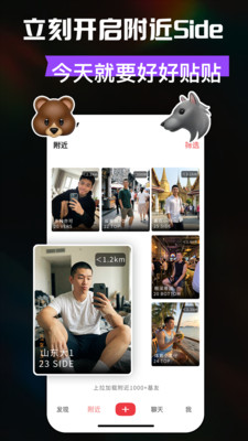 Side男性社交软件v1.0.22 安卓版截图1