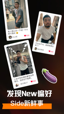 Side男性社交软件v1.0.22 安卓版截图2