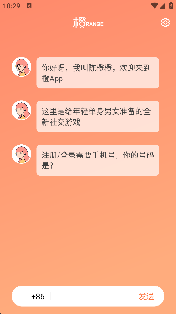 橙app小众社交v3.14.12 安卓版截图3
