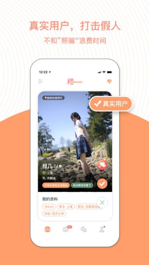 橙app小众社交v3.14.12 安卓版截图2