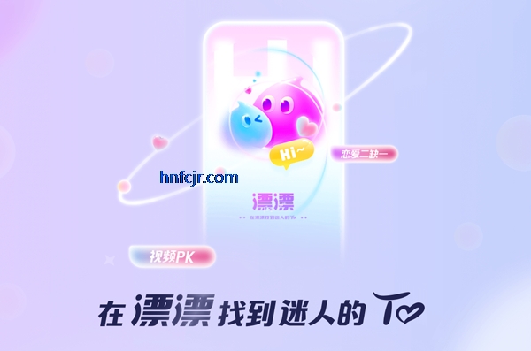 漂漂交友app官方版