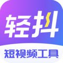 轻抖去水印工具免费版v3.4.100 官方正版