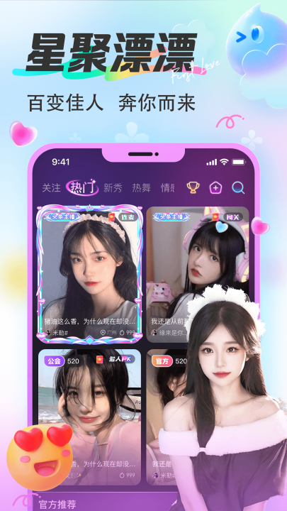 漂漂交友app官方版v1.7.35 安卓版截图0