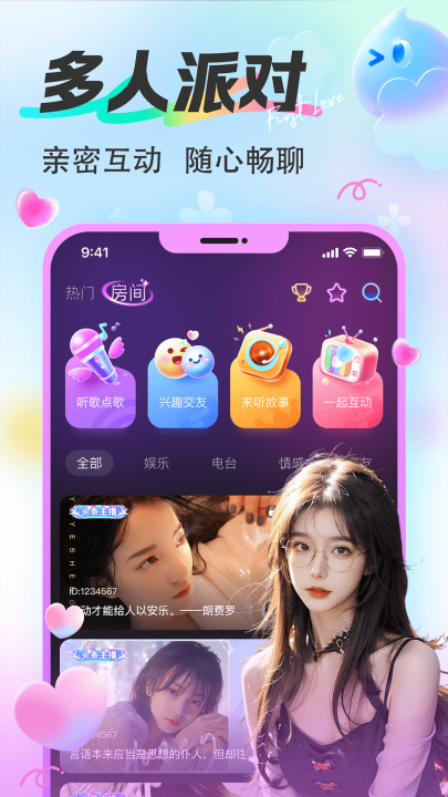 漂漂交友app官方版v1.7.35 安卓版截图3