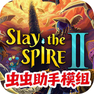 杀戮尖塔2安卓版v0.99.1 中文版