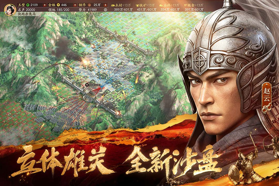 三国志战略版手游最新版v2081.1730 安卓版截图2