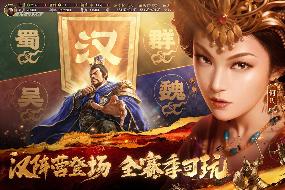 三国志战略版手游最新版v2081.1730 安卓版截图3