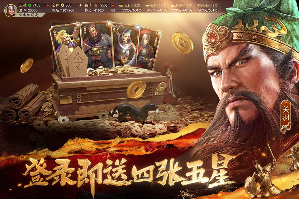 三国志战略版手游最新版v2081.1730 安卓版截图0