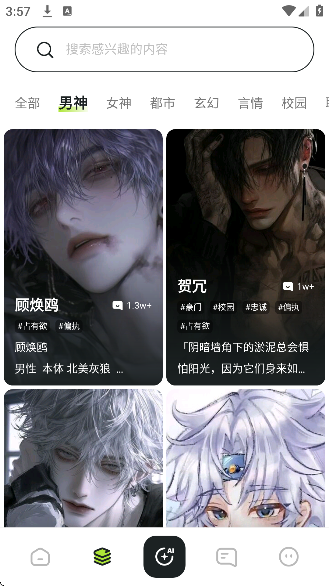 魅魔都meimodu下载正式版无限制聊天v1.3.9 免费版截图0