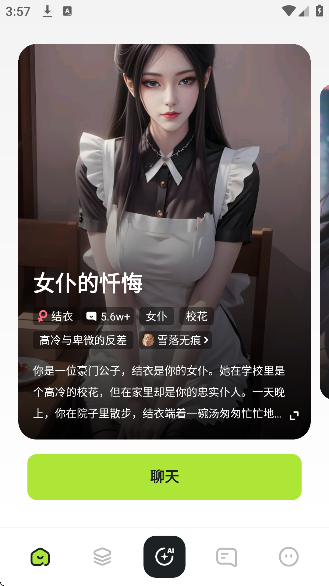 魅魔都meimodu下载正式版无限制聊天v1.3.9 免费版截图2