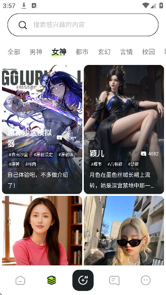 魅魔都meimodu下载正式版无限制聊天v1.3.9 免费版截图3