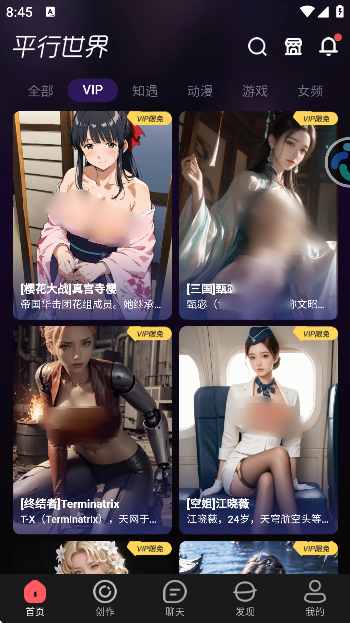 平行世界ai聊天软件v9.0 官方正版截图4