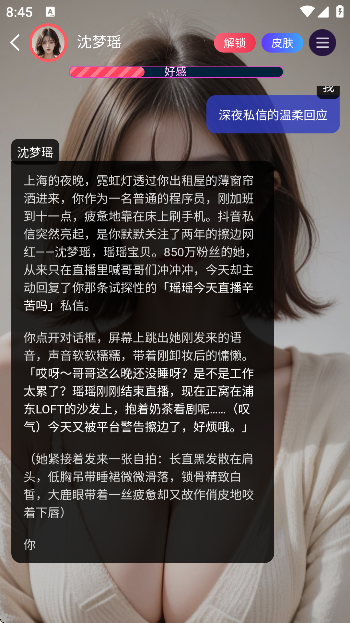 平行世界ai聊天软件v9.0 官方正版截图2