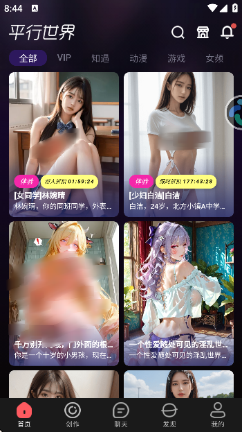 平行世界ai聊天软件v9.0 官方正版截图3