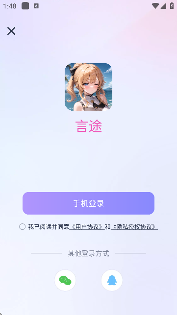 言途ai聊天软件v1.4.1 最新版截图2