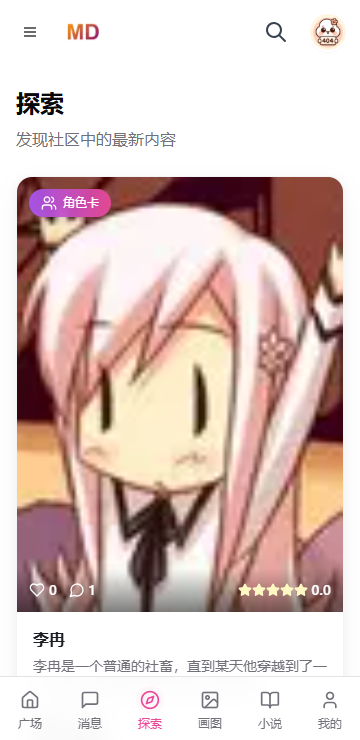 mudanAI虚拟女友免费版v1.0 官方版截图0