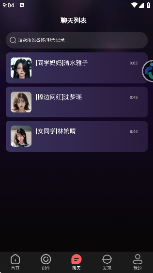 平行世界ai虚拟女友免费版v9.0 破解版截图0