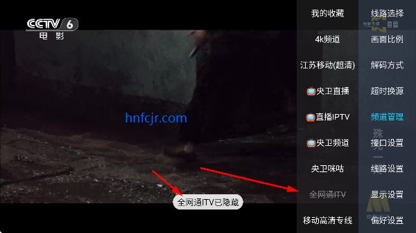 易看电视TV破解版