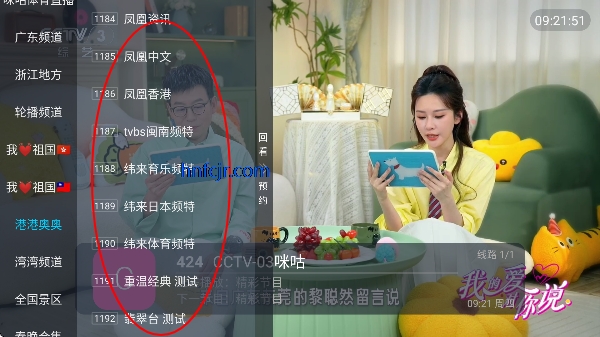 易看电视TV破解版