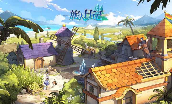 旅人日记游戏最新版v1.5.5 免费版截图0