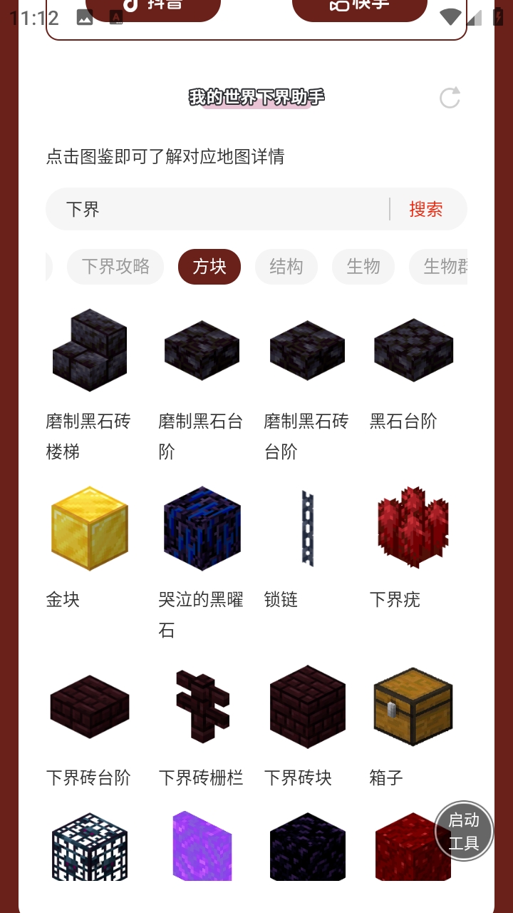我的世界下界助手手机版v1.0 最新版截图0