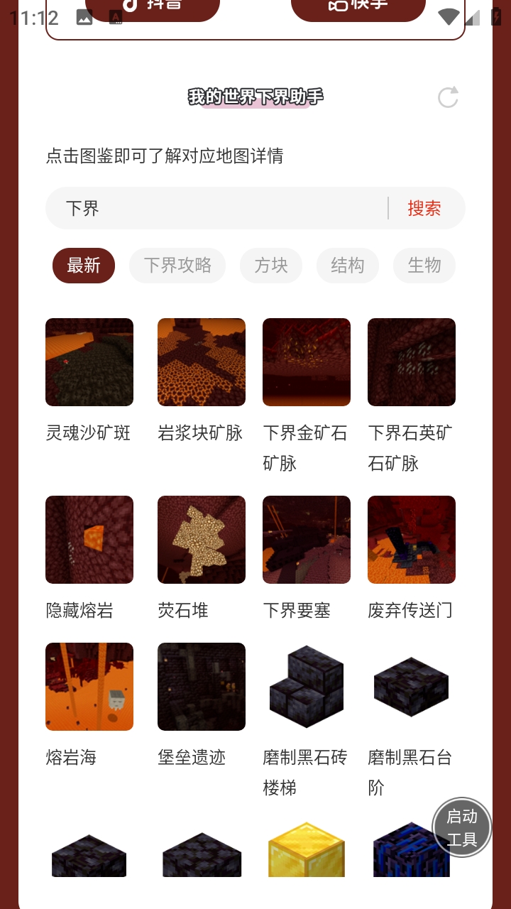 我的世界下界助手手机版v1.0 最新版截图2