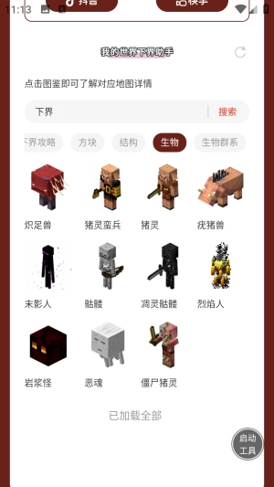 我的世界下界助手安卓版手机版 我的世界下界助手安卓版手机版