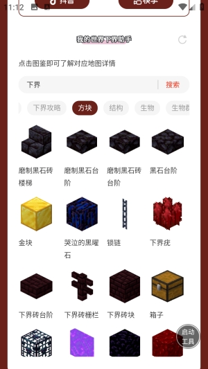 我的世界下界助手安卓版手机版 我的世界下界助手安卓版手机版