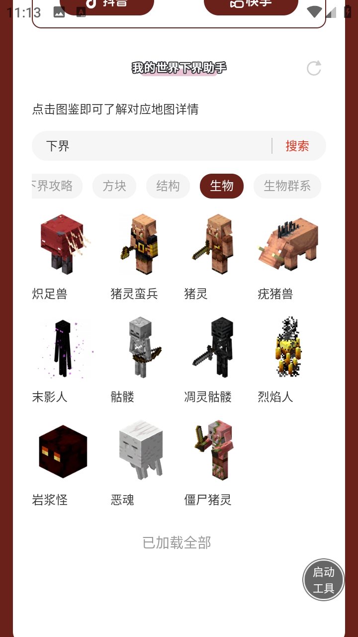我的世界下界助手手机版v1.0 最新版截图3