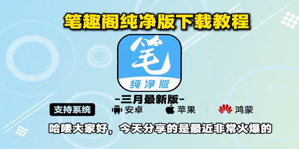 笔趣阁破解版