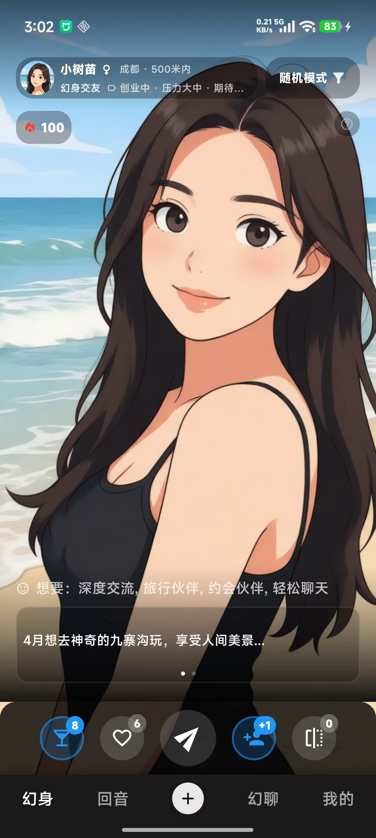 幻聊AI聊天软件无限制聊天软件v1.3.0 安卓版截图1