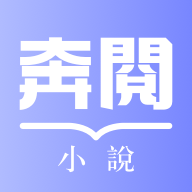 奔阅小说手机版v4.9.1.1 安卓版