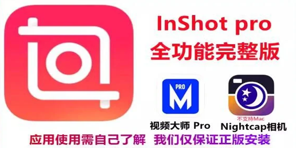 InShot视频编辑软件版本大全