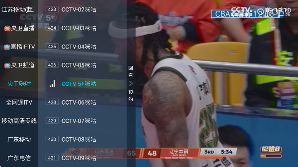 易看电视TV破解版v2.2.0 安卓版截图1
