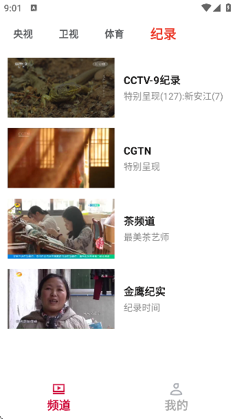电视直播极速TV免费版v4.8.7 安卓版截图1