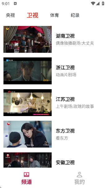 电视直播极速TV免费版v4.8.7 安卓版截图2