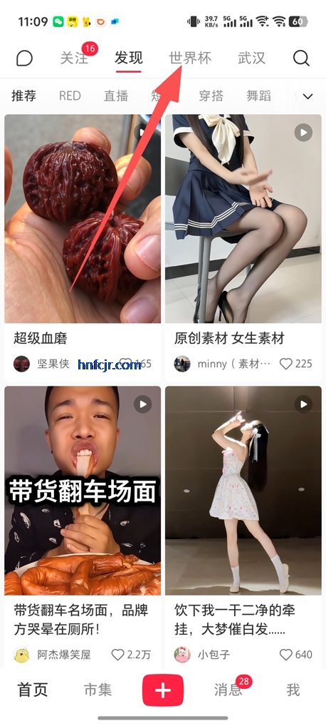 小红书app官方版免费观看世界杯直播 小红书app官方版免费观看世界杯直播
