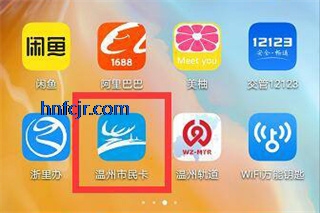 温州市民卡app官方版 温州市民卡app官方版