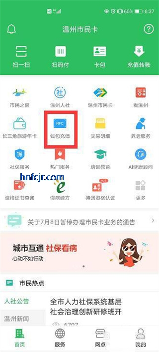 温州市民卡app官方版 温州市民卡app官方版