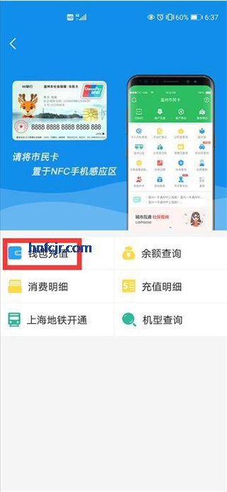温州市民卡app官方版 温州市民卡app官方版