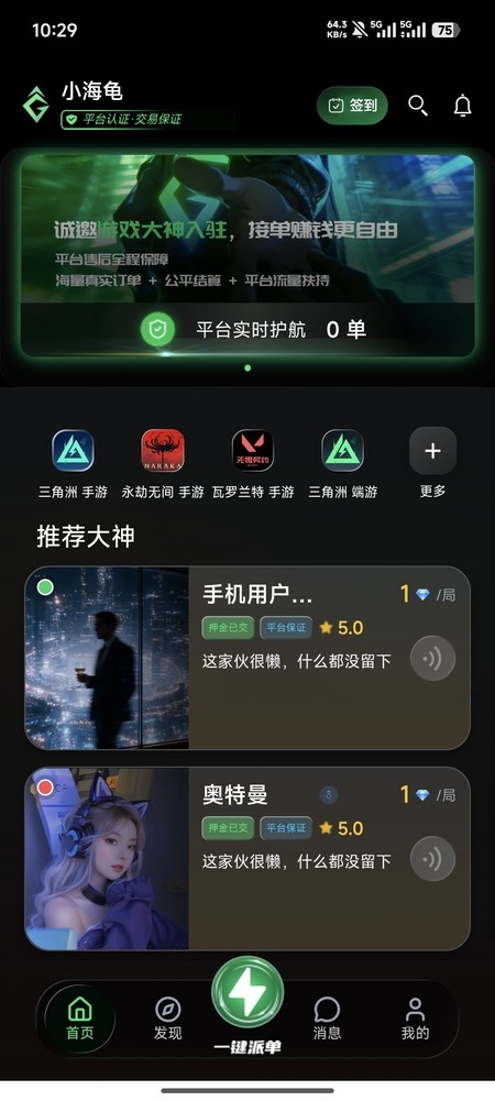 小海龟app官方版v1.0.3 手机版截图3