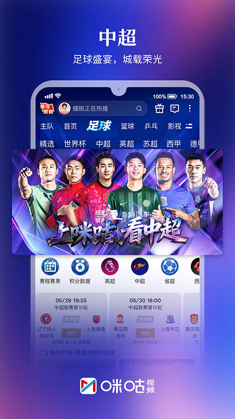 咪咕视频体育直播免费观看世界杯v6.6.15 安卓版截图1