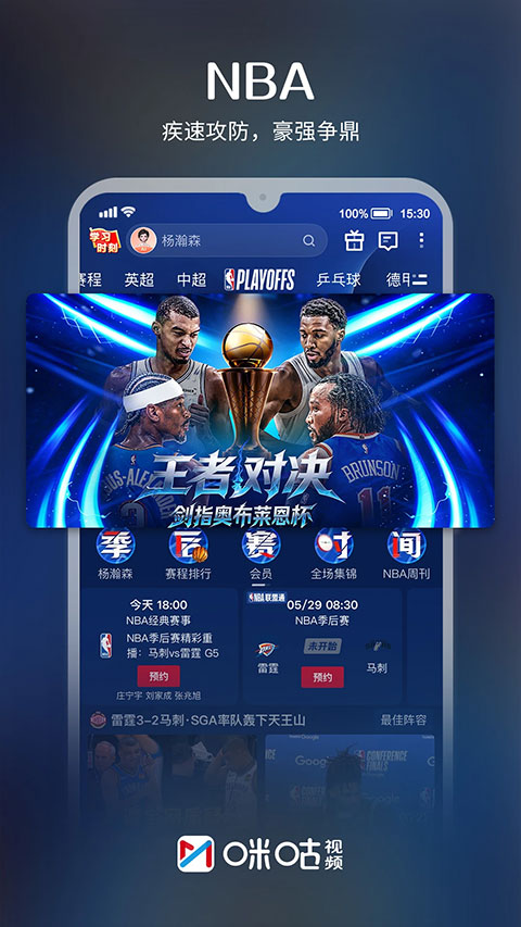 咪咕视频体育直播免费观看世界杯v6.6.15 安卓版截图2