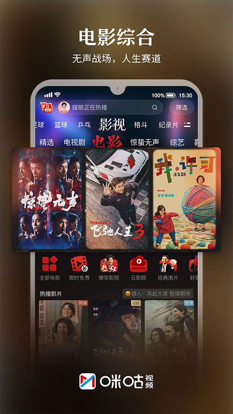 咪咕视频体育直播免费观看世界杯v6.6.15 安卓版截图3