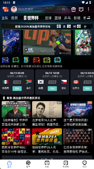 咪咕体育在线直播免费观看世界杯v6.6.15 官方正版截图3
