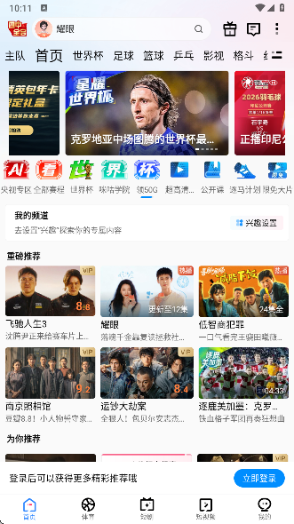 咪咕体育在线直播免费观看世界杯v6.6.15 官方正版截图0